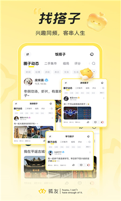 狐友app手机版截图2