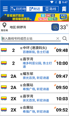 香港城巴安卓版截图2