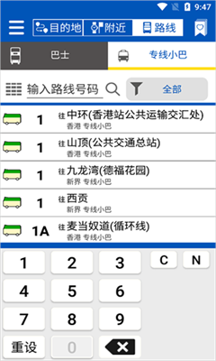 香港城巴安卓版截图1