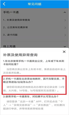 北京公交一卡通官方版截图3