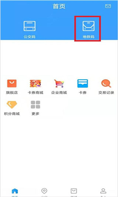 北京公交一卡通官方版截图1