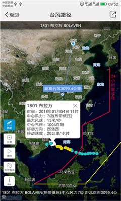 中国气象局完整版截图1