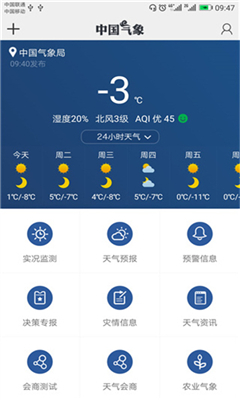 中国气象局完整版截图2