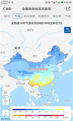 中国气象局完整版截图3