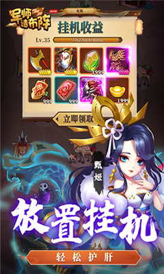 军师请布阵最新版截图2