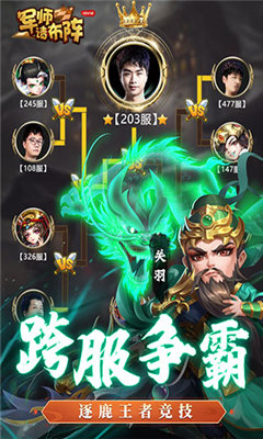 军师请布阵最新版截图1