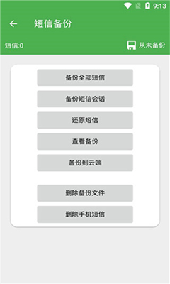 超级备份最新版截图2