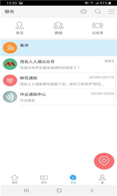 茂名人人通app免费版截图1