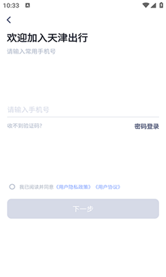 天津出行司机端app截图1