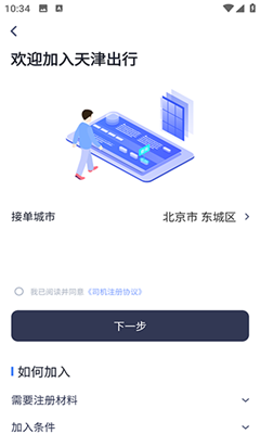 天津出行司机端app截图3