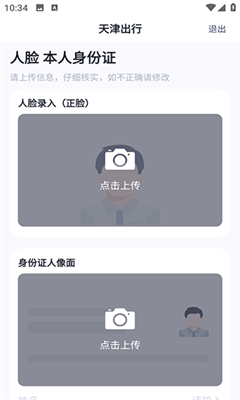 天津出行司机端app截图2