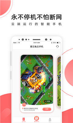 爱云兔最新版截图1