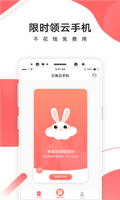 爱云兔最新版截图3