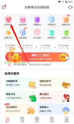白鲸鱼旧衣服回收截图1