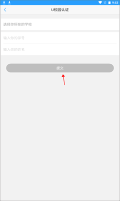 u校园官方版截图3
