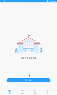 u校园官方版截图2