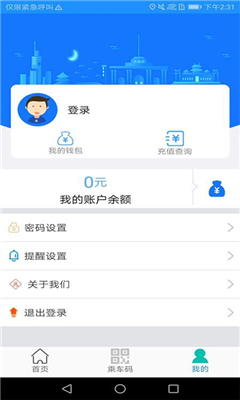 荣成掌上公交免费版截图2