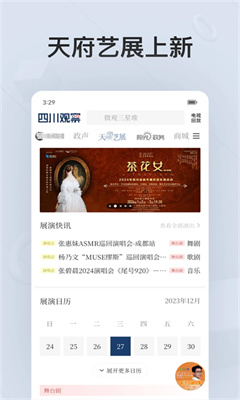 四川观察免费版截图1