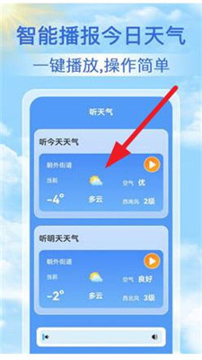 天气天天报截图2