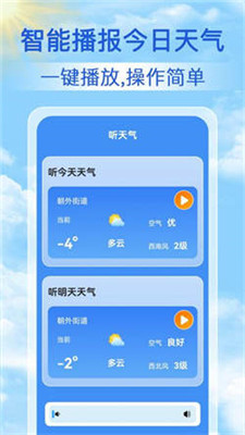 天气天天报截图3