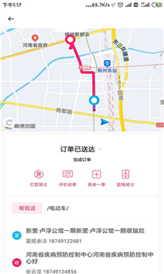 曹操跑腿免费版截图3