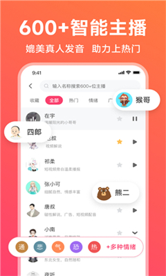 配音神器pro最新版截图1