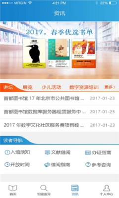 首都图书馆免费版截图1