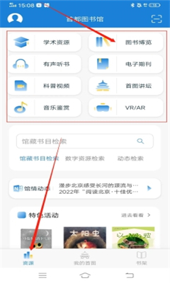 首都图书馆免费版截图3