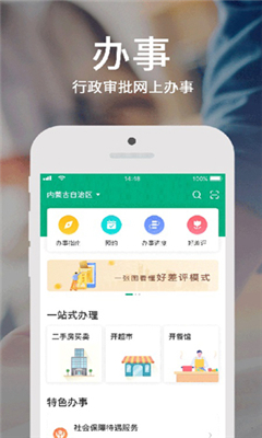 蒙速办手机版截图3