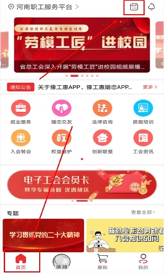 豫工惠手机版截图1