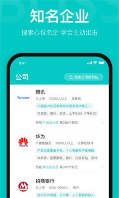 boss直聘官方版截图2