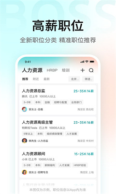 boss直聘官方版截图1