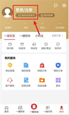 中石化最新版截图1