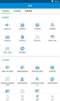 广东税务最新版截图1