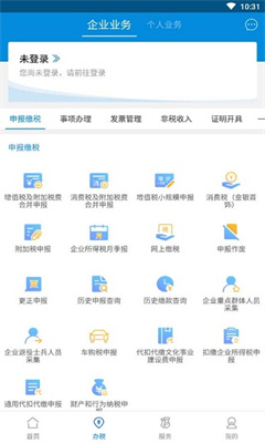 广东税务最新版截图3