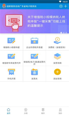 广东税务最新版截图2