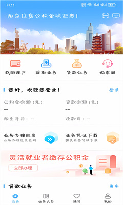 南京公积金官方版截图2