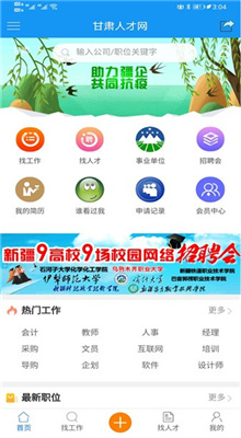 甘肃人才网手机版截图1