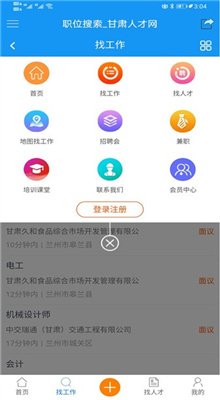 甘肃人才网手机版截图2