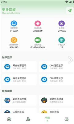 XY工具箱最新版截图2