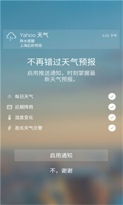 雅虎天气免费版截图1