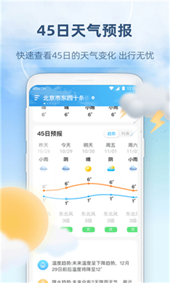 心橙天气最新版下载截图3