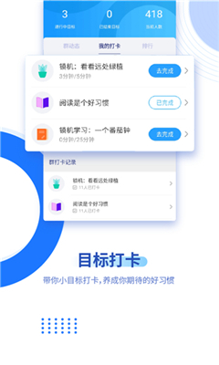 阳光自律最新版截图1