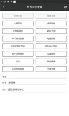 爱美化最新版截图3