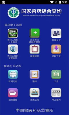 国家兽药综合查询手机版截图3