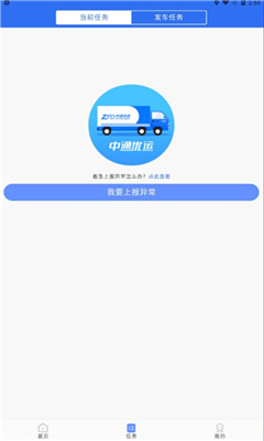 中通优运手机版截图1