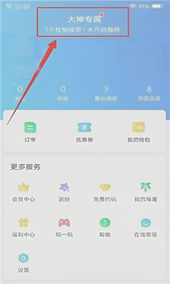 比心陪玩手机版截图2