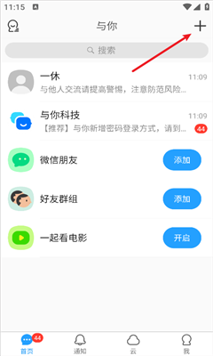 与你官方版截图3