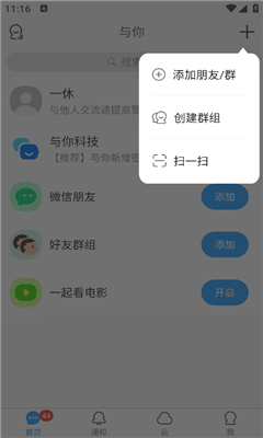 与你官方版截图2