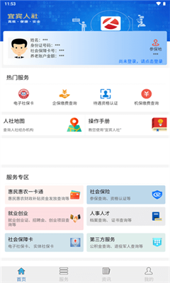 宜宾人社养老金认证app截图1